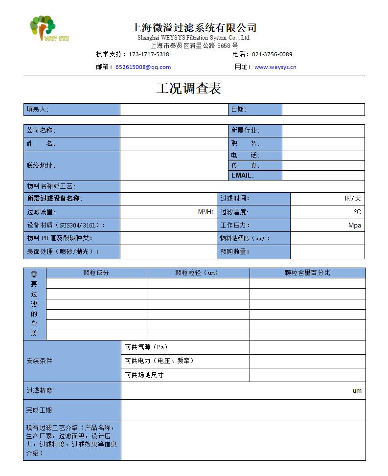 工况问卷表_01.jpg