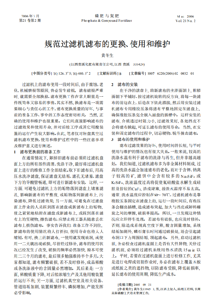 规范过滤机滤布的更换、使用和维护_00.png